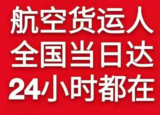 韶关丹霞机场货运货物、航空货运:物流行业各岗位招聘